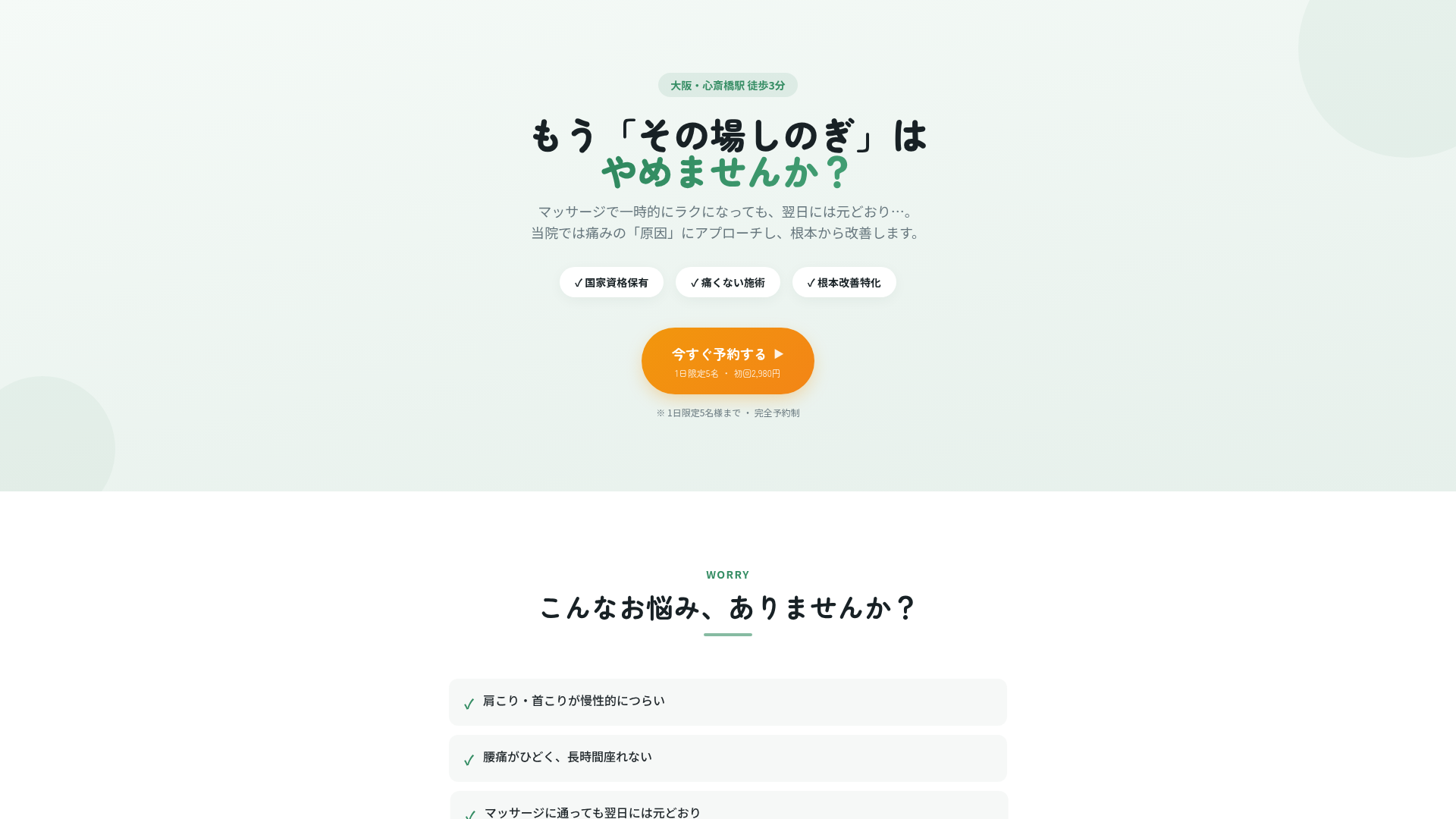 整体院 LP
