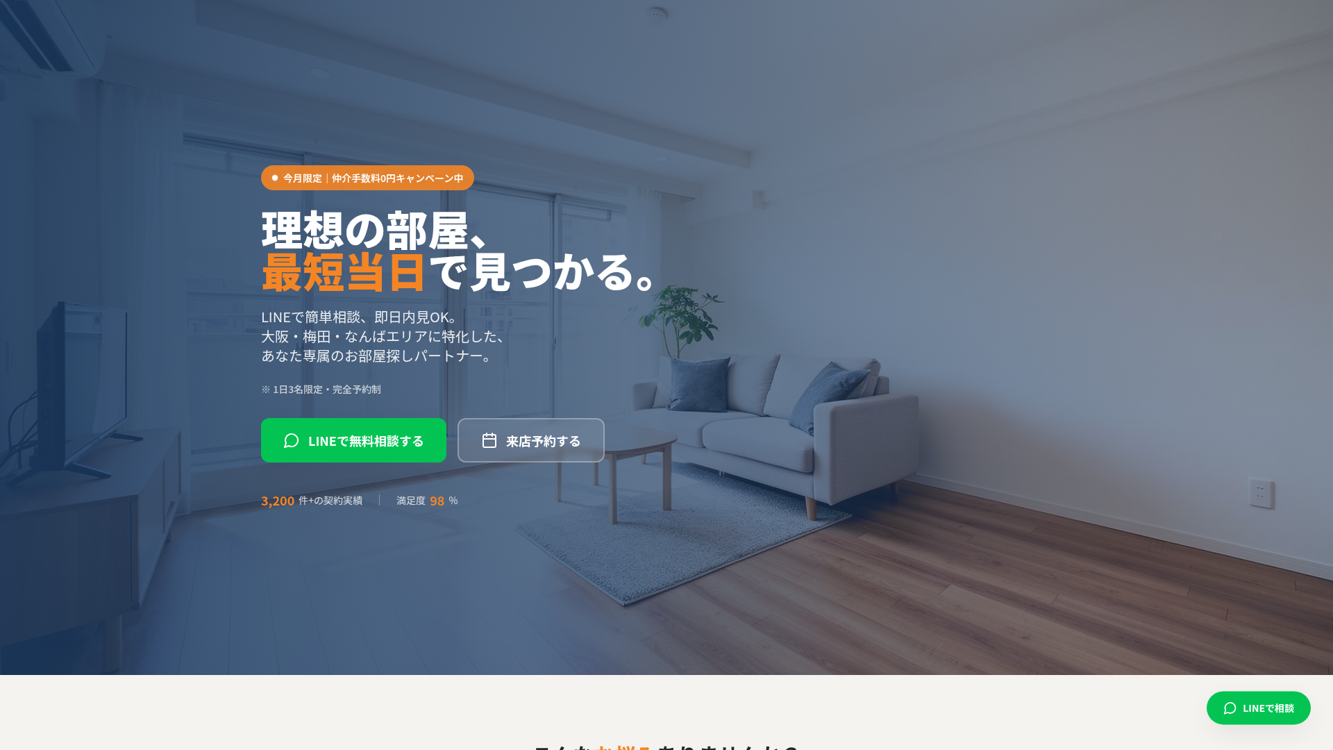 不動産付介 LP